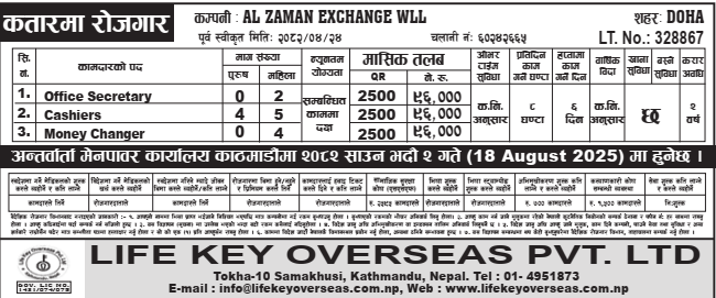 Jobs at AL ZAMAN EXCHANGE WLL. DOHA