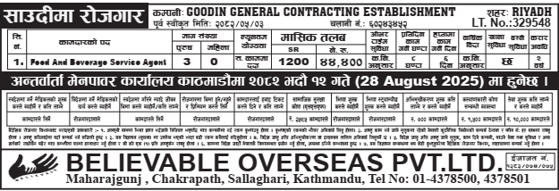 Jobs at SGOODIN GENERAL CONTRACTING ESTABLISHMENT RIYADH Saudi Arabia