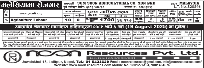 Jobs at SUM SOON AGRICULTURAL CO. SDN BHD MALAYSIA
