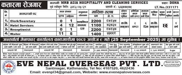 Job in MRB ASIA HOSPITALITY AND CLEANING SERVICES DOHA. QATAR