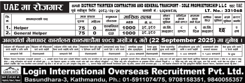 jobs at DISTRICT THIRTEEN CONTRACTING AND GENERAL TRANSPORT - SOLE PROPRIETORSHIP L.L. UAE